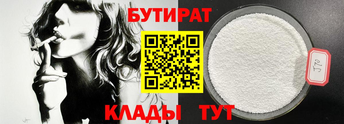 БУТИРАТ Butirat Учалы