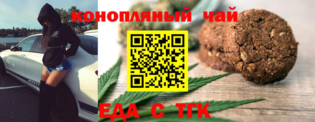 Печенье с ТГК марихуана  Вход с VPN  Учалы 