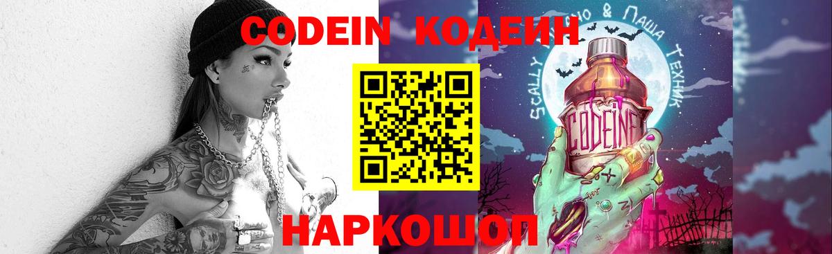 Учалы  Кодеиновый сироп Lean напиток Lean (лин)  Вход с VPN 